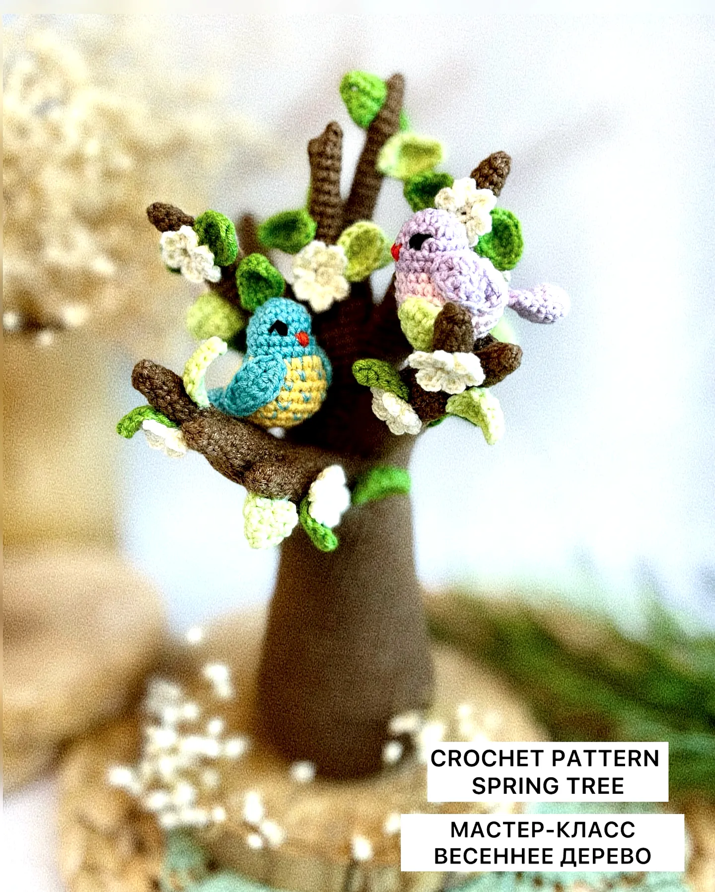 Adorable crochet tree with vibrant leaves and sweet flowers